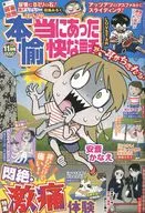 本当にあった愉快な話 2025年11月号