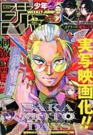 週刊少年ジャンプ 2025年10月6日号 No.43