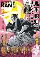 コミック乱 2025年11月号