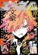 付録付)少年A(エース) 2025年11月号
