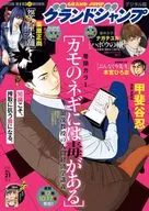 グランドジャンプ 2025年10月15日号