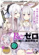 付録付)月刊コミックアライブ 2025年11月号