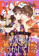 BE-LOVE(ビーラブ) 2025年11月号