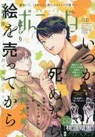 付録付)ミステリーボニータ 2025年11月号