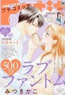 付録付)PETIT comic 2025年11月号 プチコミック