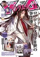 付録付)ヤングエース 2025年11月号