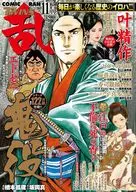コミック乱ツインズ 2025年11月号