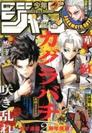 付録付)週刊少年ジャンプ 2025年10月20日号 No.45