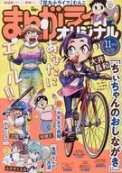まんがライフオリジナル 2025年11月号