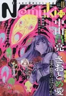 Nemuki+(ネムキプラス) 2025年11月号