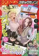 付録付)月刊コミックゼノン 2025年12月号