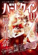 増刊ハーレクイン 2025年11月号