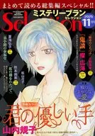 ミステリーブランセレクション 2025年11月号