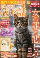 ほんとうに泣ける話 2025年12月号