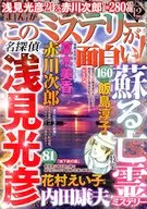 まんがこのミステリーが面白い! 2025年12月号