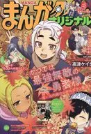 まんがタイムオリジナル 2025年12月号