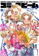 コミックビーム 2025年11月号