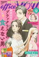 OFFICE YOU (オフィスユー) 2025年12月号