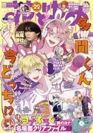 付録付)花とゆめ 2025年11月5日号