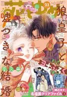付録付)花とゆめ 2025年11月20日号