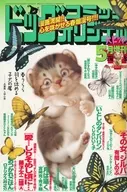 ビッグコミックオリジナル増刊号 2013年5月号