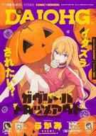 コミック電撃だいおうじ(146) 2025年12月号