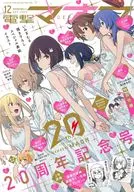 付録付)電撃マオウ 2025年12月号