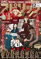 月刊!スピリッツ 2025年12月号