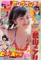 週刊ヤングサンデー 2008年6月26日号 No.1155