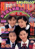 ヤングジャンプ 1996年6月6日号 NO.25