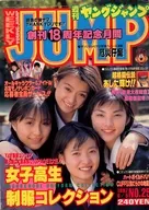 ヤングジャンプ 1997年6月5日号 NO.25