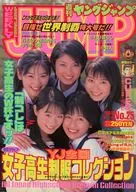 週刊ヤングジャンプ 1998年6月4日 25号