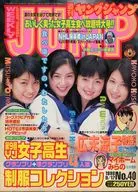 週刊ヤングジャンプ 1998年9月17日 40号