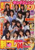 週刊ヤングジャンプ 2004年10月14日 44号
