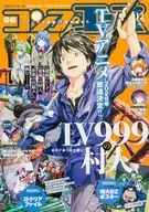 付録付)月刊コンプエース 2025年12月号