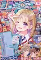 付録付)りぼん 2025年12月号