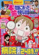 本当にあった愉快な話 2025年12月号