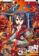 付録付)電撃大王 2025年12月号