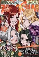 付録付)月刊Comic ZEROSUM 2025年12月号