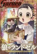 月刊コミックガーデン 2025年12月号