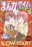 まんがタイムきらら 2025年12月号