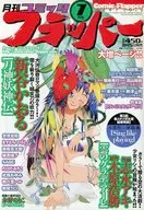 コミックフラッパー 2001年7月号