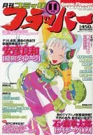 コミックフラッパー 2001年11月号