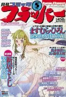 コミックフラッパー 2001年5月号