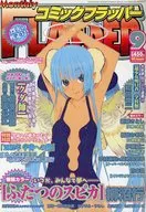 コミックフラッパー 2002年9月号