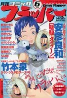 コミックフラッパー 2000年6月号