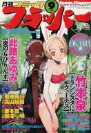 コミックフラッパー 2000年9月号