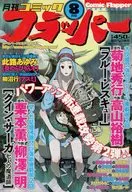 コミックフラッパー 2000年8月号