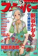 コミックフラッパー 2000年5月号