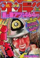 週刊少年サンデー 1996年7月24日号 32